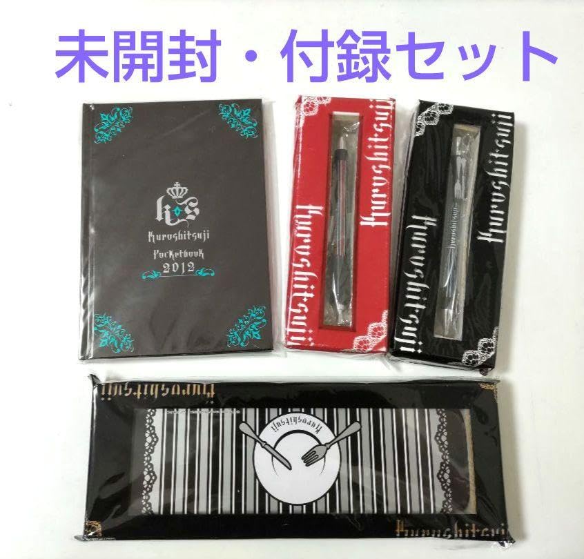 Amazon.co.jp: 黒執事 Gファンタジー 付録 セット : おもちゃ