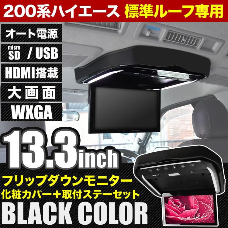 ナビ、フリップダウンモニターセット Amazon.co.jp: INEX 200系 ハイエース 標準ルーフ用