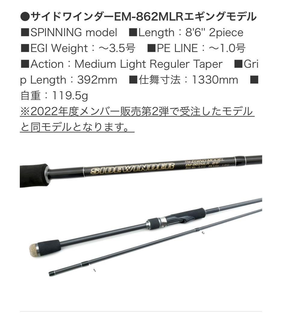 サイドワインダーEM-862MLRエギングモデル 【公式通販】