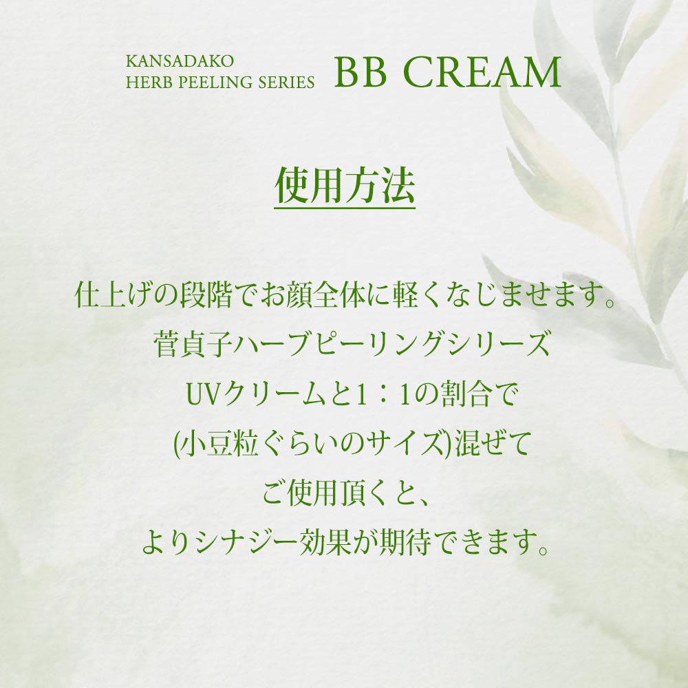 Amazon.co.jp: 【BBクリーム・化粧下地】菅貞子ハーブピーリング