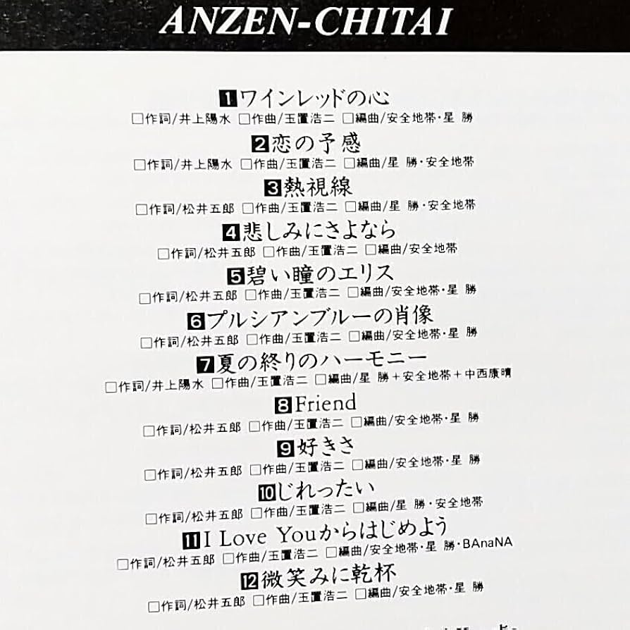 Amazon.co.jp: 名盤安全地帯 I love you からはじめよう ベスト