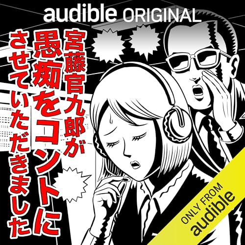 Amazon.com: 『宮藤官九郎が愚痴をコントにさせていただきました』宮藤