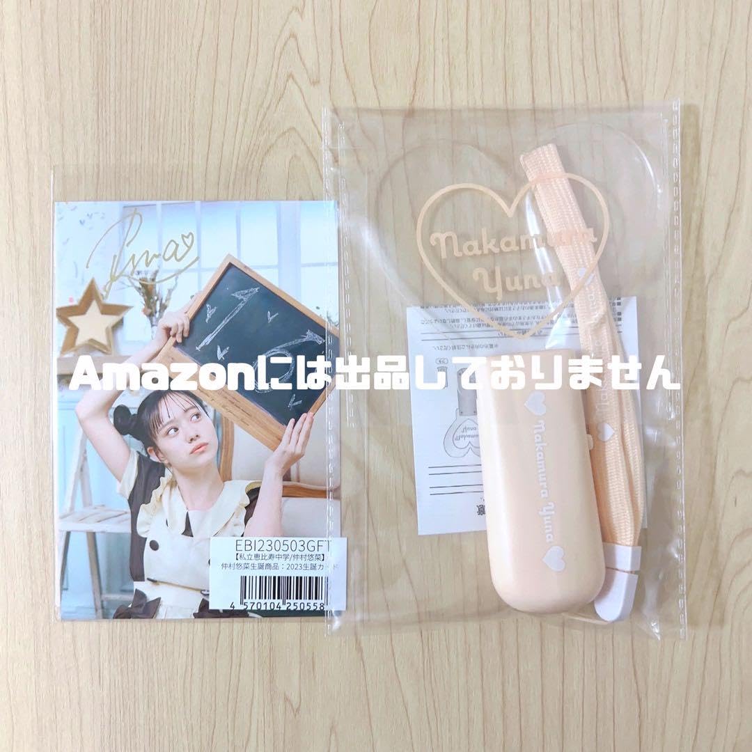 Amazon.co.jp: 私立恵比寿中学 仲村悠菜 生誕グッズ ペンライト : おもちゃ