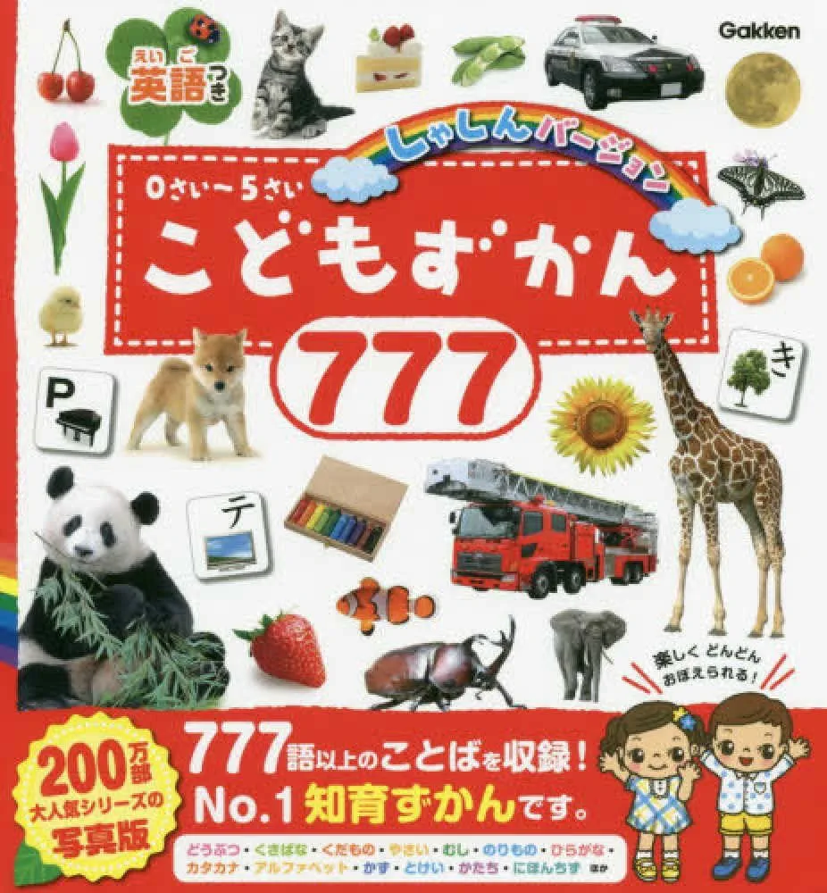 絵本・こどもずかん　赤ちゃん/幼児　38冊 赤ちゃんセット『0さい～4さい こどもずかん 英語つき 2さつ