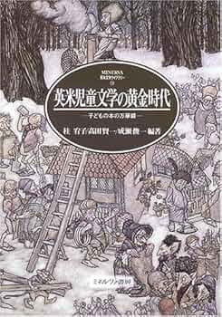 たのしく読める英米児童文学 たのしく読める英米児童文学:作品ガイド120 (シリーズ・文学