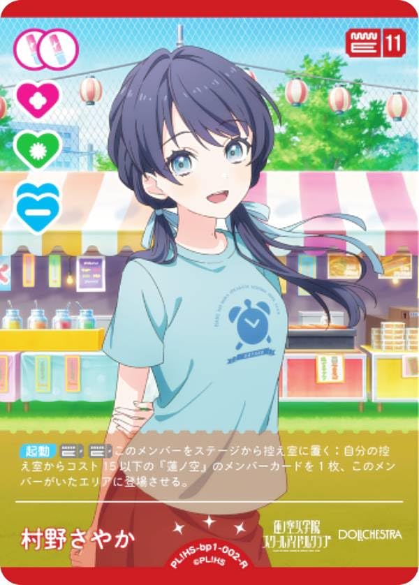 Amazon.co.jp: ラブライブ！オフィシャルカードゲーム PL!HS-bp1-002-R
