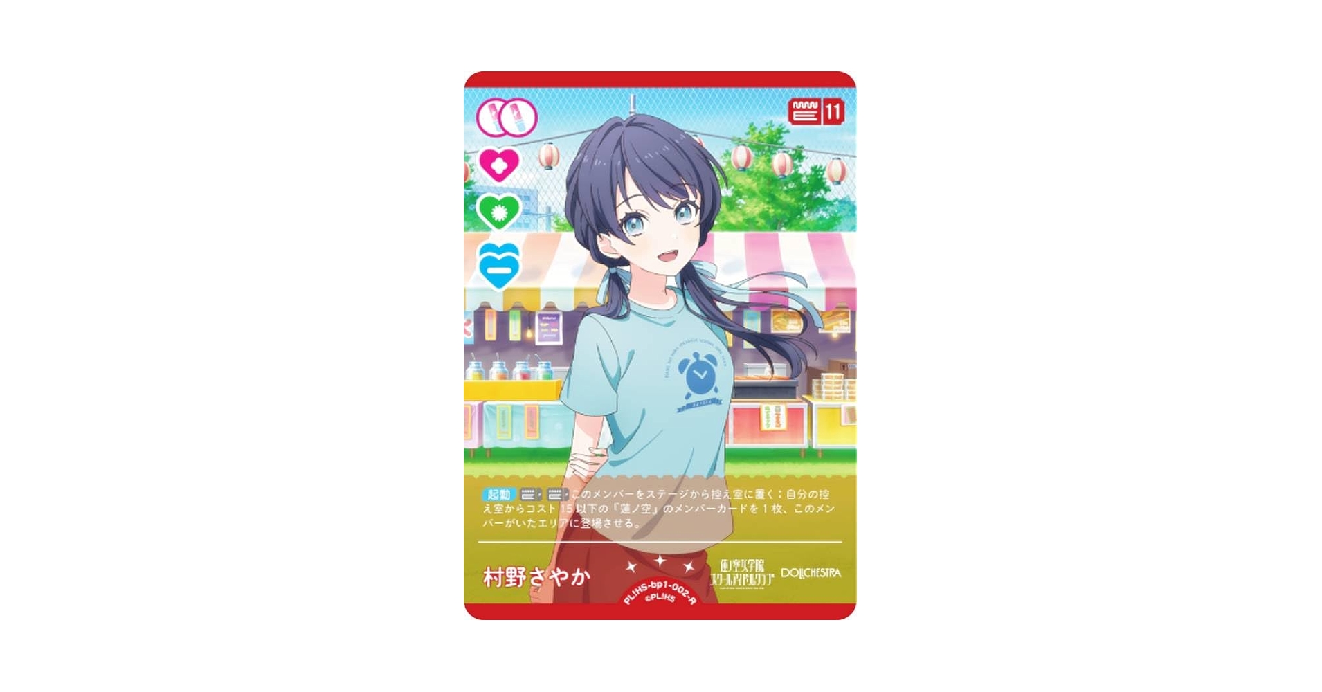 Amazon.co.jp: ラブライブ！オフィシャルカードゲーム PL!HS-bp1