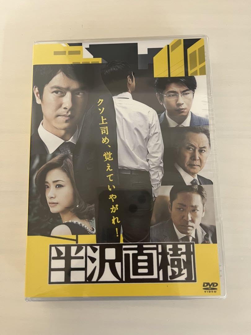 Amazon.co.jp: 半沢直樹 DVD-BOX シーズン1＋2本編全話+特典 セット 
