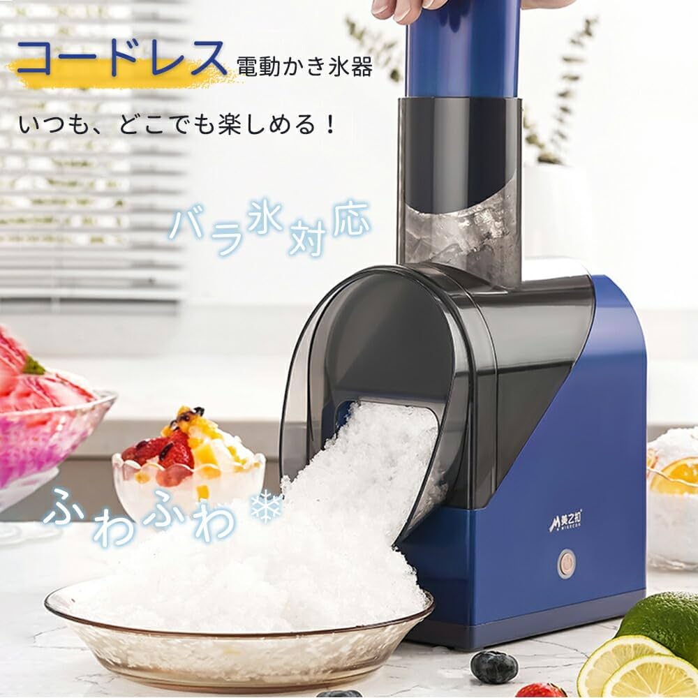 Amazon.co.jp: IwaiLoft 電動かき氷器 充電式 コードレ かき氷機