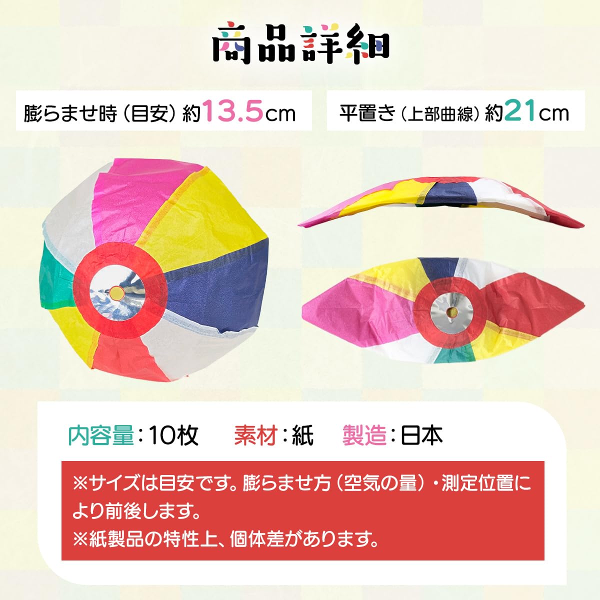 Amazon | 国産 紙風船 21cm 10枚 | 風船・バルーン | おもちゃ