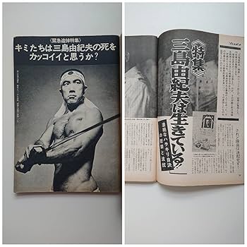 三島由紀夫 自決直後の特集号 1970年12月発行雑誌6冊セット 週刊サンケイ他 三島由紀夫 自決直後特集号 週刊誌6冊 月刊誌1冊 PR誌1冊 8冊