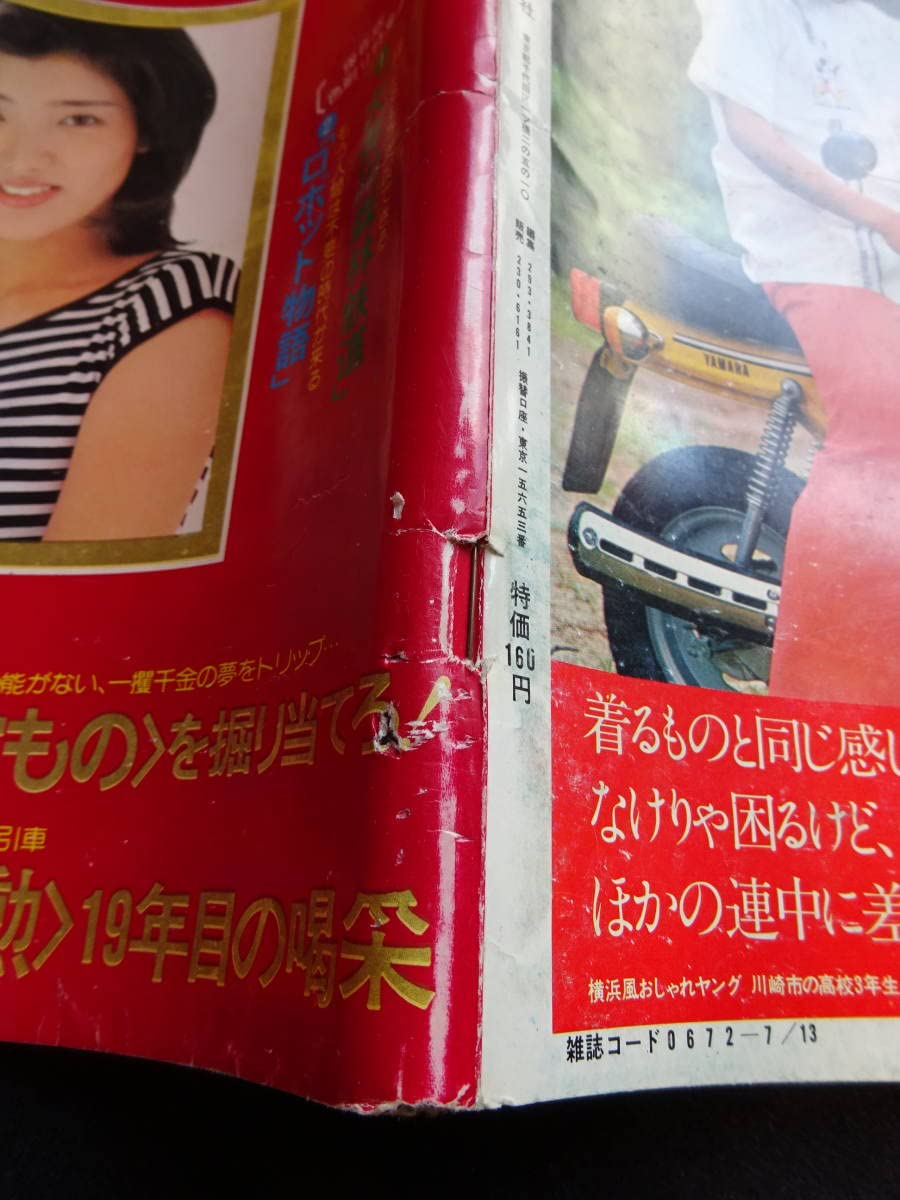 Amazon.co.jp: 5148／週刊プレイボーイ 1976年（昭和51）7/13号