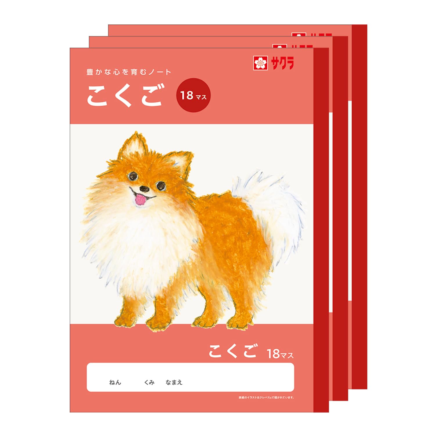 Amazon.co.jp: サクラクレパス 学習帳 国語 18マス B5 米津祐介