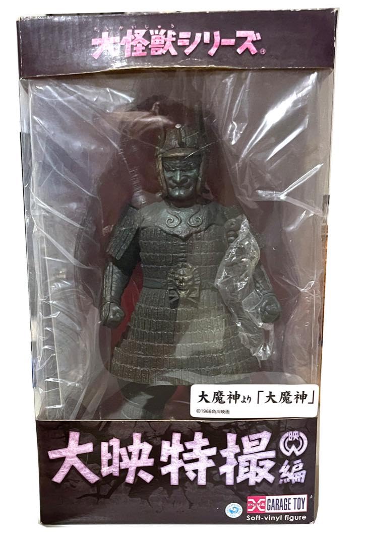 Amazon.co.jp: エクスプラス 大怪獣 大映特撮編 大魔神 : おもちゃ 