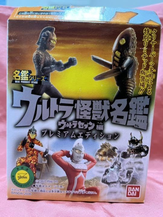 Amazon.co.jp: ウルトラ怪獣名鑑 ウルトラセブン編 史上最大の侵略