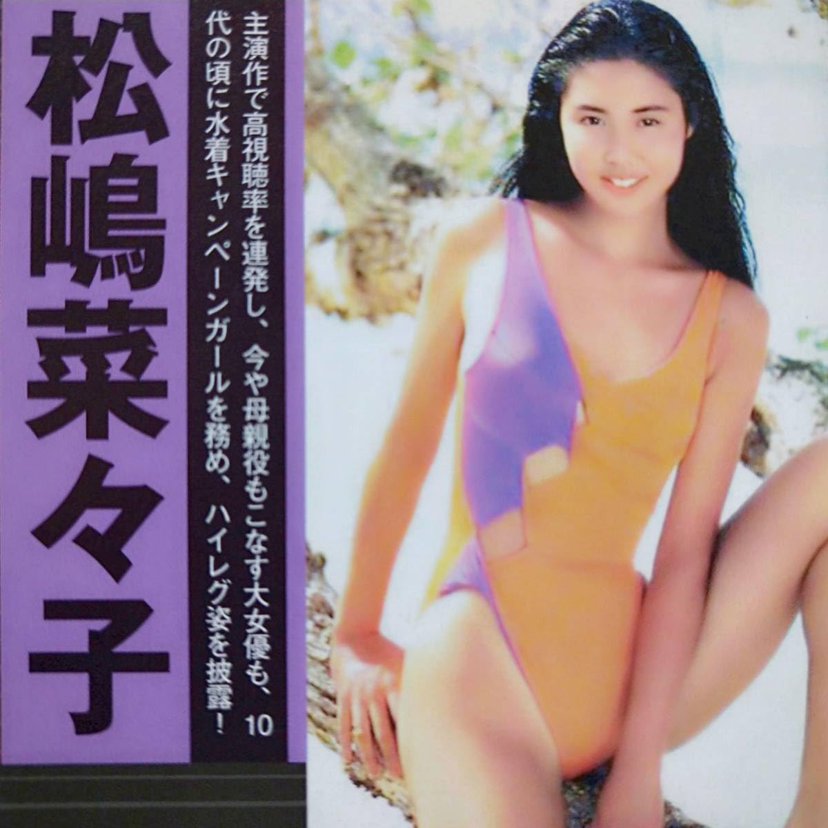 松嶋菜々子 エロ 