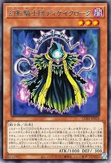 幻影騎士団（ファントム・ナイツ）デッキ　幻影騎士団ディケイクロークの画像