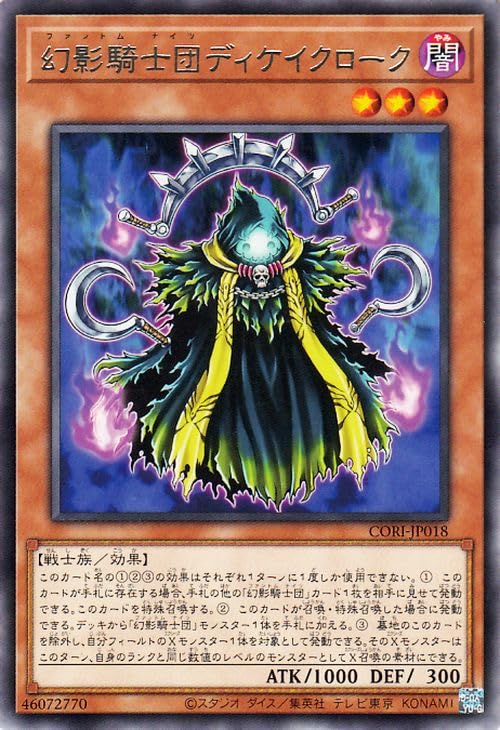 Amazon.co.jp: 遊戯王カード 幻影騎士団ディケイクローク(レア) CHAOS