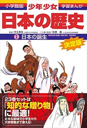 少年少女日本の歴史