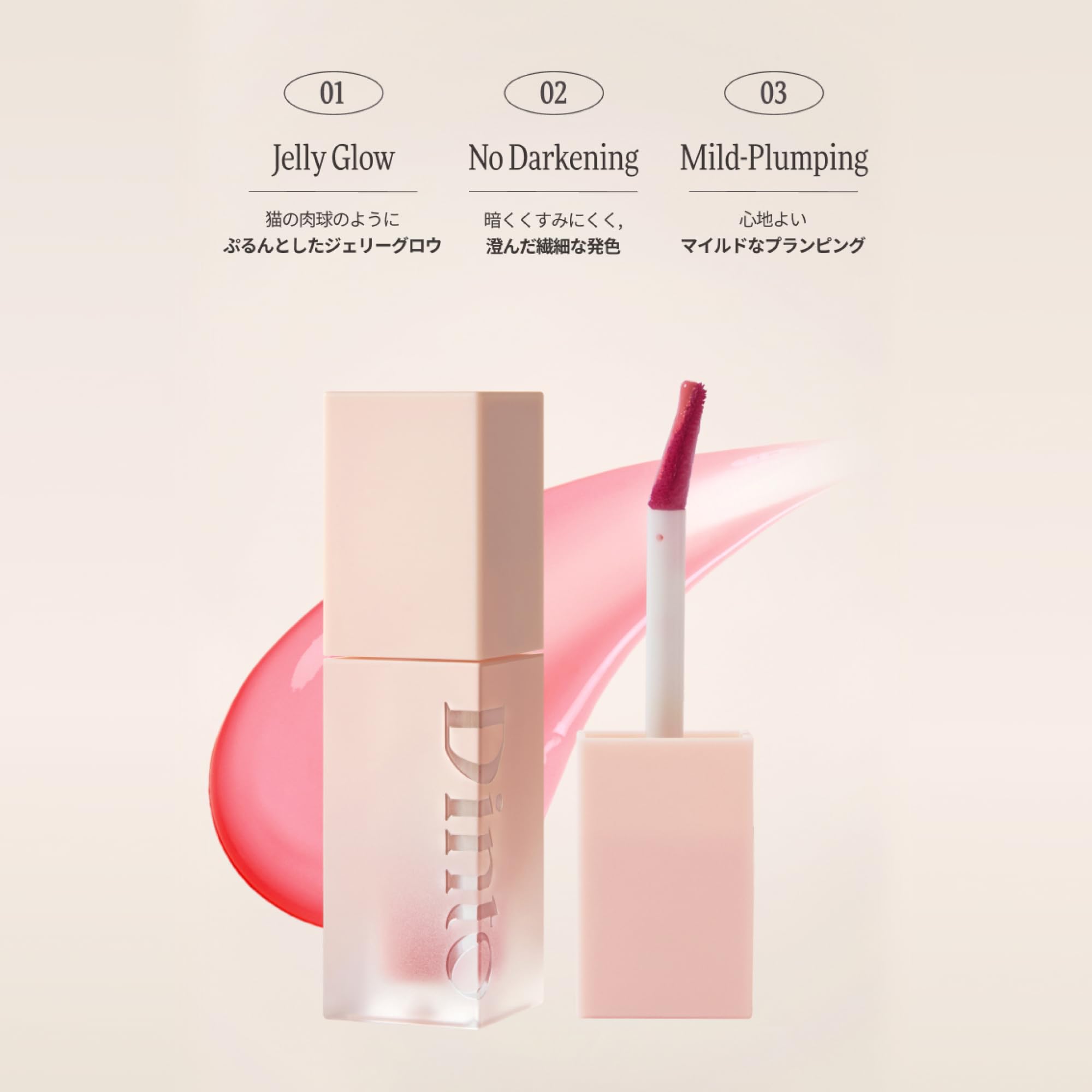 Amazon | 【Dinto公式】ブラーゼリーボリュームリップティント 774