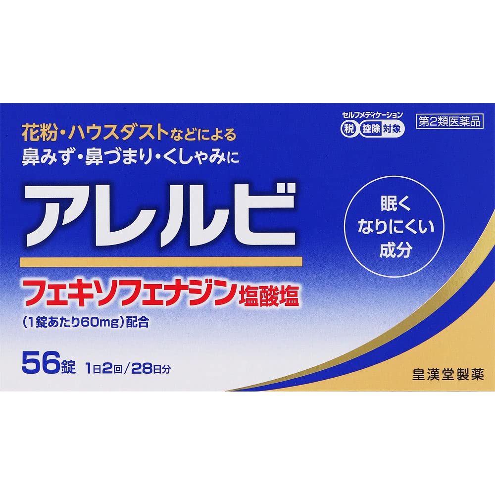 【第2類医薬品】アレルビ 56錠
