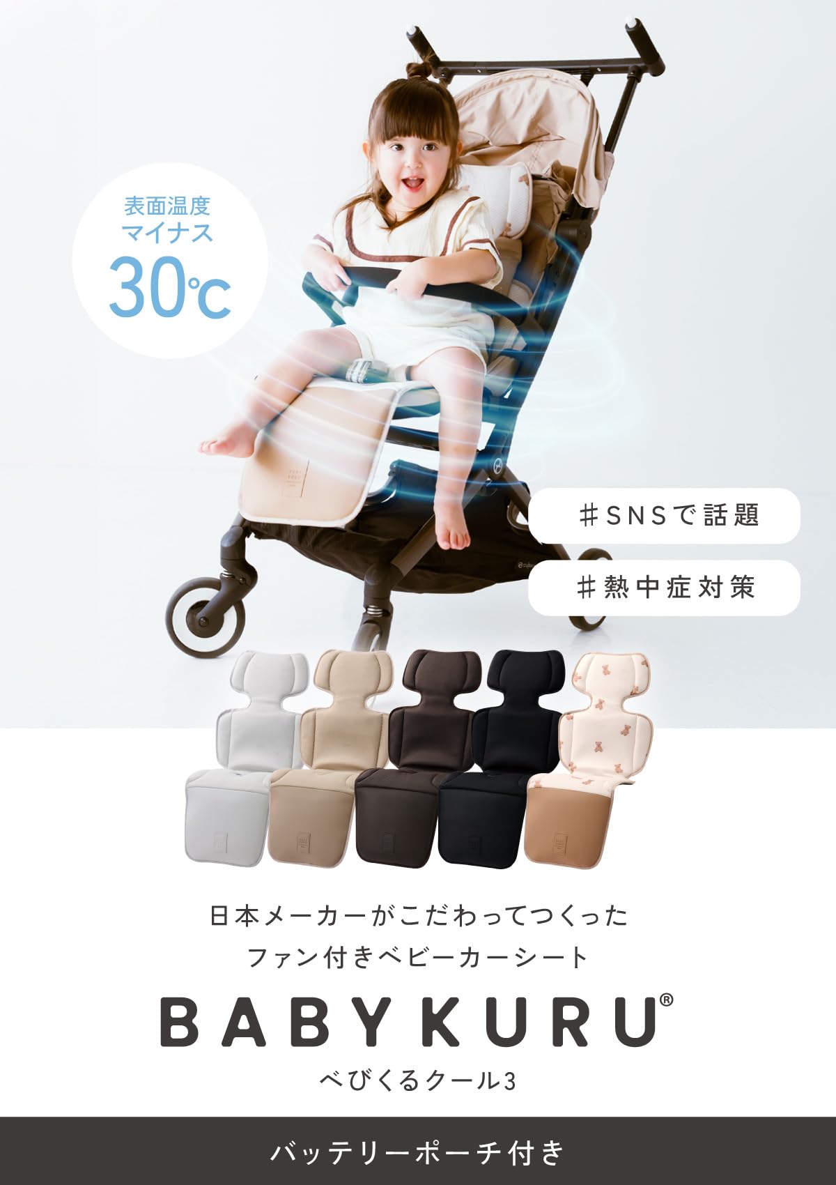 Amazon.co.jp: 【正規品】BABYKURU® べびくるクール3 2026年新モデル