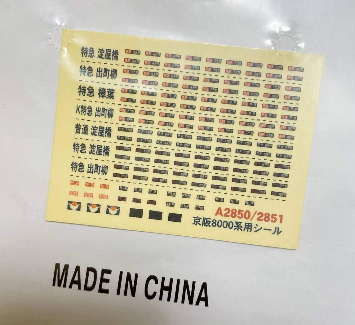 Amazon.co.jp: 希少 未使用品 MICROACE マイクロエース A 2851 京阪