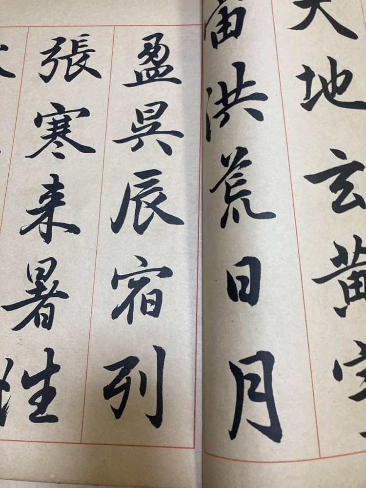 辻本史邑書「楷書千字文」「行書千字文」「草書千字文」3冊 大判 戦前品 本文極美 辻本史邑書「楷書千字文」「行書千字文」「草書千字文」