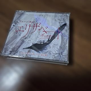 ミュージカル エリザベート 2015年公演 ライヴ録音盤 CD