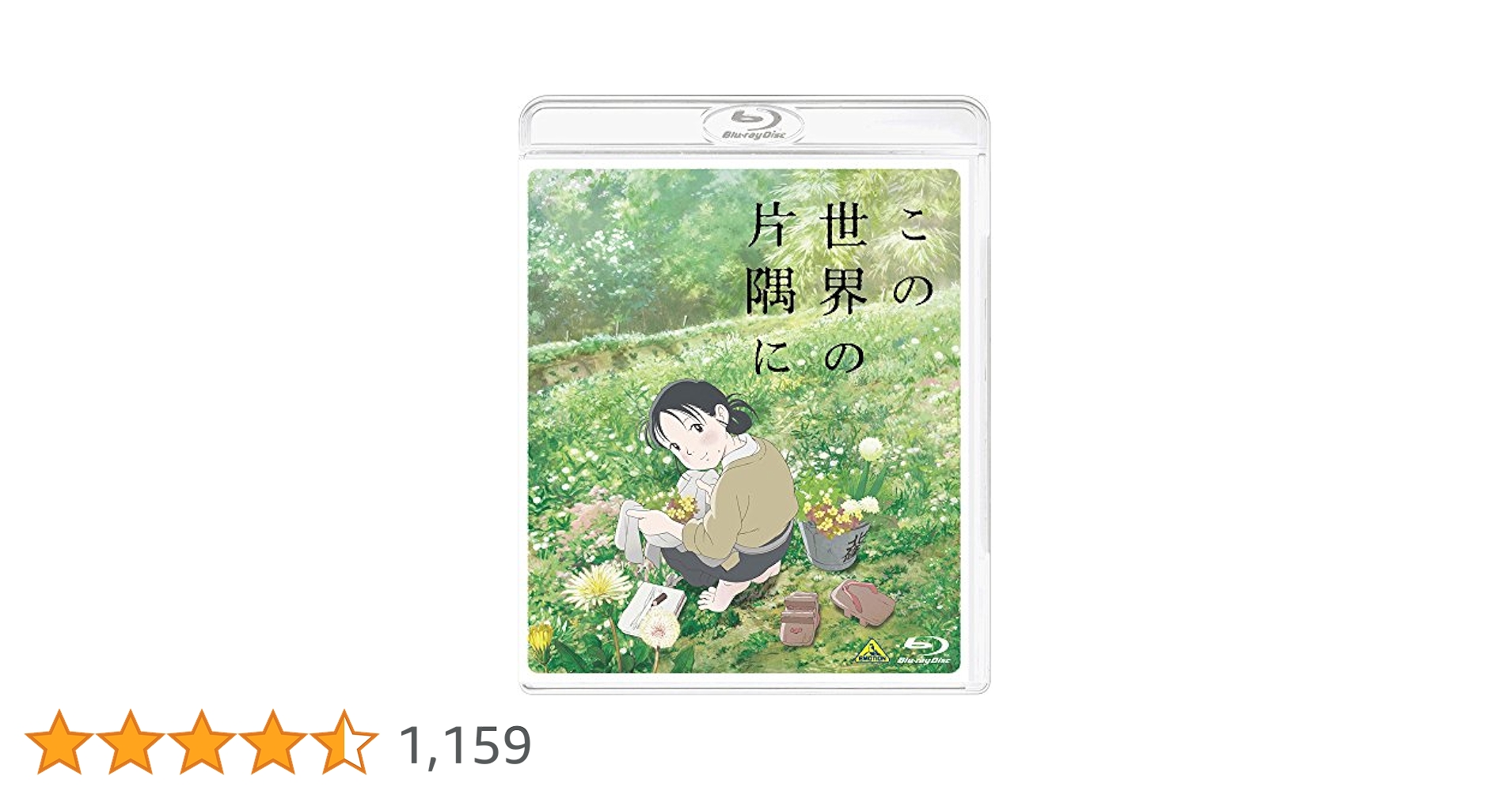 Amazon.co.jp: この世界の片隅に [Blu-ray] : のん, 細谷佳正