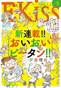ＥＫｉｓｓ 2018年5月号[2018年3月24日発売] [雑誌]