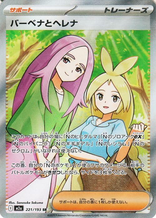 エラーカード　ポケモンカード バーベナとヘレナ SR 美品　メガドリームEX エラーカード 】 バーベナとヘレナ SR 221/193 メガドリームex - メルカリ