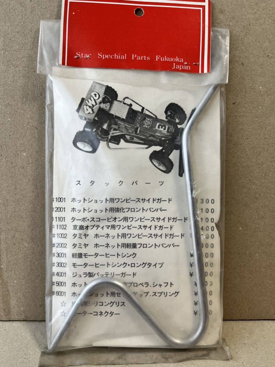 ☆希少品 京商 W-0102 サイドガード オプティマ・ジャベリン用 日本製