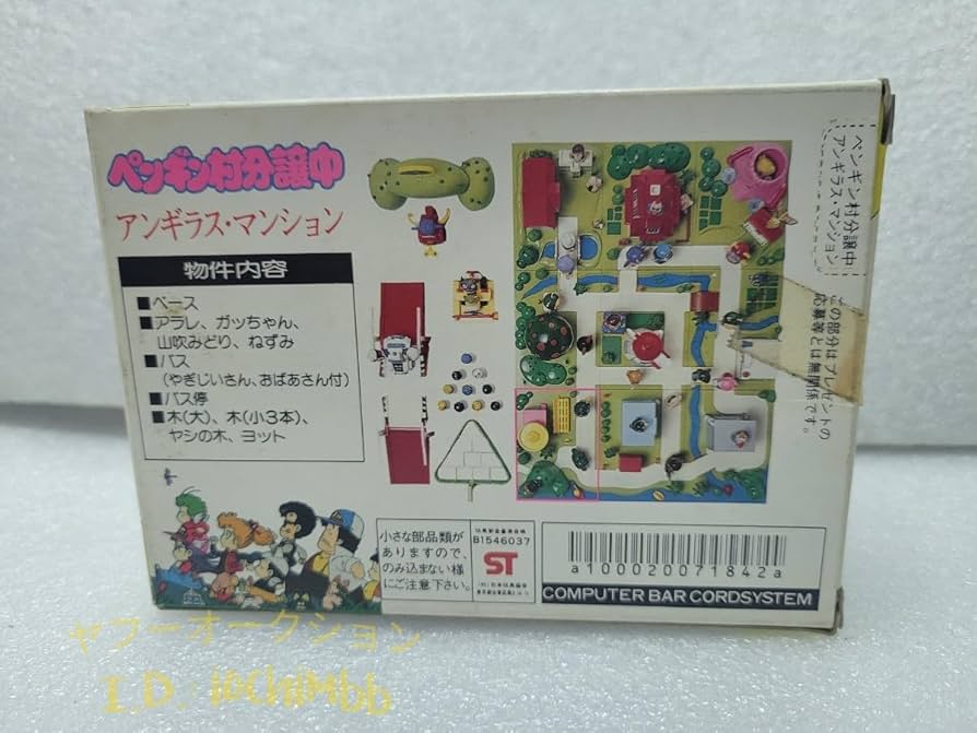 Dr.スランプ アラレちゃん ポピー ペンギン村分譲中 アンギラス・マンション Dr.スランプ アラレちゃん ポピー ペンギン村分譲中 アンギラス