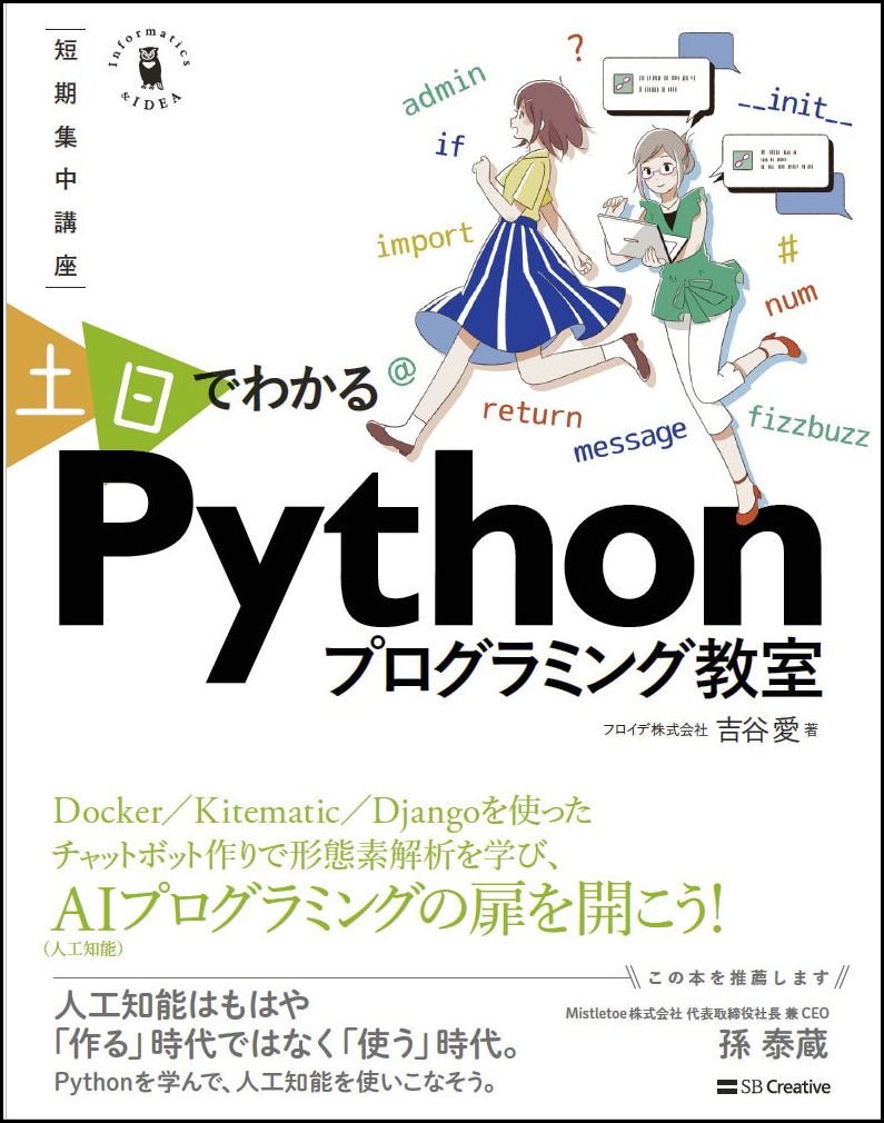 プログラミング Python Git 入門講座 参考書全てセット 短期集中講座~ 土日でわかるPythonプログラミング教室 環境