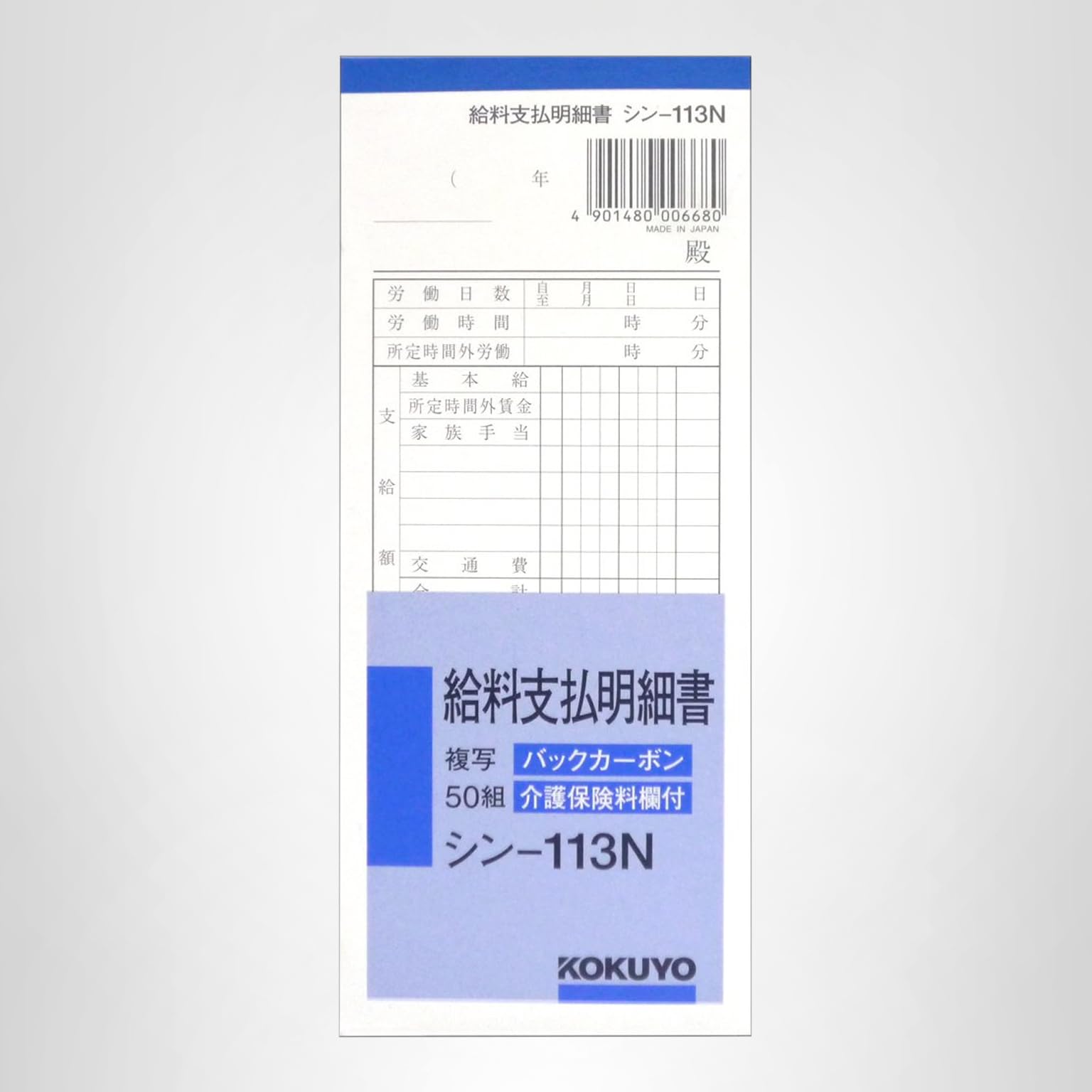 コクヨ(KOKUYO) BC複写 給料支払明細書 50組 シン-113N