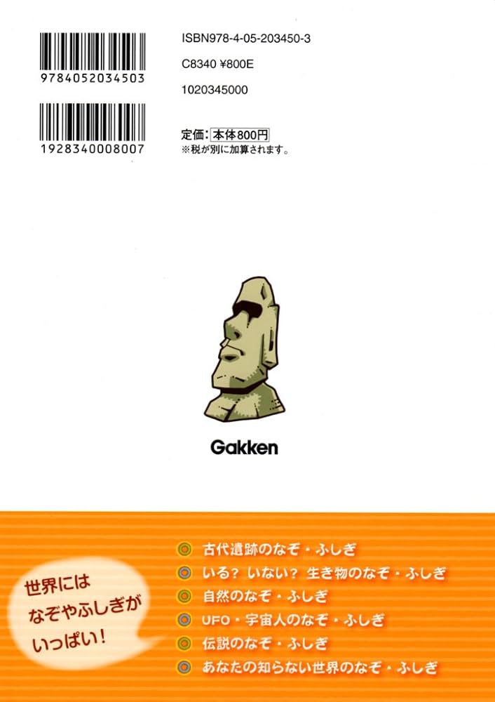 Amazon.co.jp: 知ってびっくり! 世界のなぞ・ふしぎ物語 : 伸一郎 Amazon.co.jp: 知ってびっくり! 世界のなぞ・ふしぎ物語 : 伸一郎