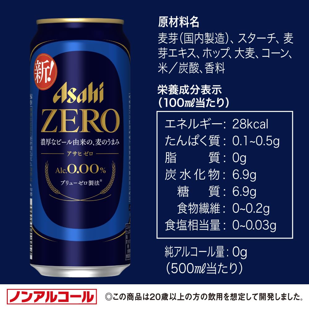 ZERO ノンアルコール飲料の新アプローチ アサヒゼロ｜アサヒビール