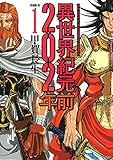 異世界紀元前202年(1)