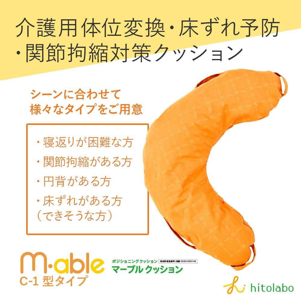 Amazon.co.jp: hitolabo M-ableクッション C1タイプ ひじ掛け用（姿勢