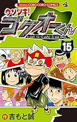 Amazon.co.jp: ウソツキ！ゴクオーくん（24） (てんとう虫