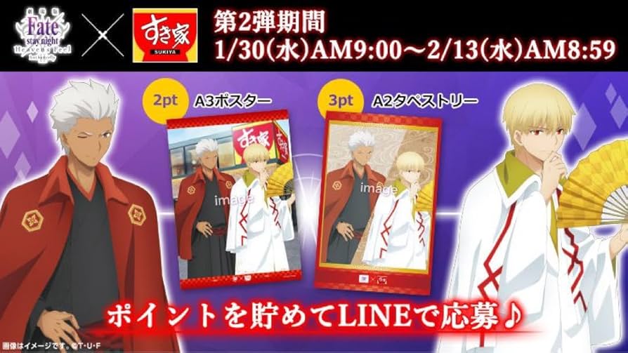 劇場版 Fate/stay night HFⅡ×すき家 当選品A2タペストリー 劇場版 Fate/stay night HFⅡ×すき家 当選品A2タペストリー