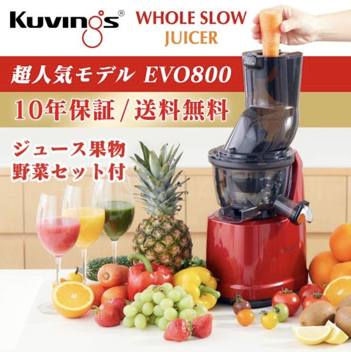 Amazon | クビンス ホールスロージューサー EVO-800レッド | Kuvings  