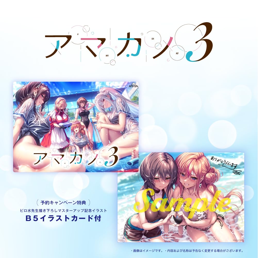 Amazon.co.jp: アマカノ3【予約特典：特製B5イラストシート 付き