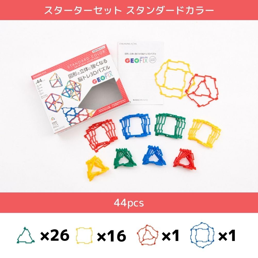 Amazon.co.jp: GEOFIX(ジオフィクス) スターターセット 図形と立体に