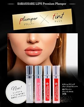 Amazon | [サラシェアリップ] SARASHARE LIP プレミアムプランパー