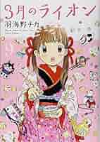ヤングアニマル 2007年 NO.14 新連載 羽海野チカ 3月のライオン 3月のライオン」約5カ月ぶり連載再開、付録は下敷き - コミック