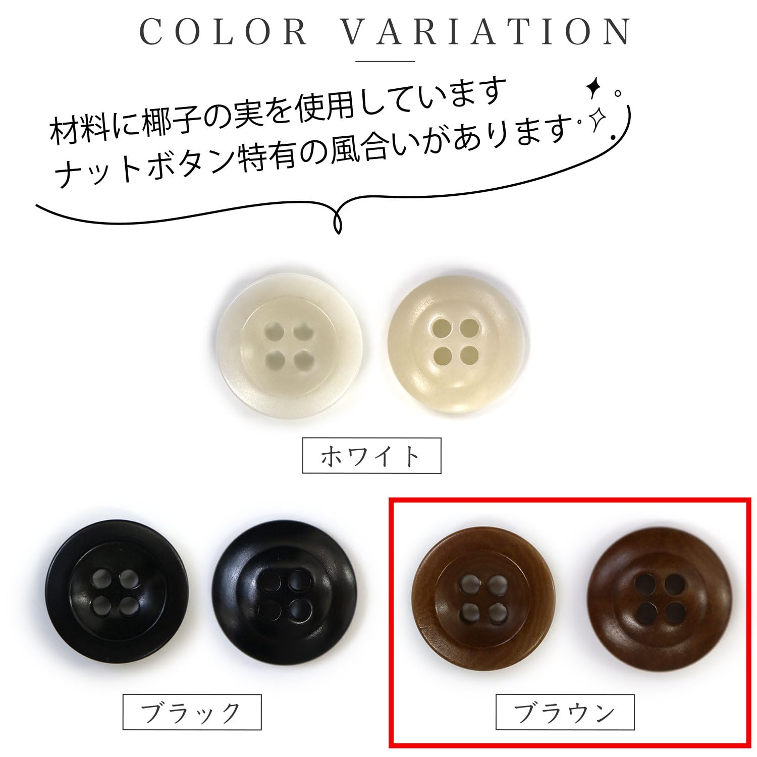 Amazon | ナットボタン【ブラウン】四つ穴ボタン 茶色 ベーシック