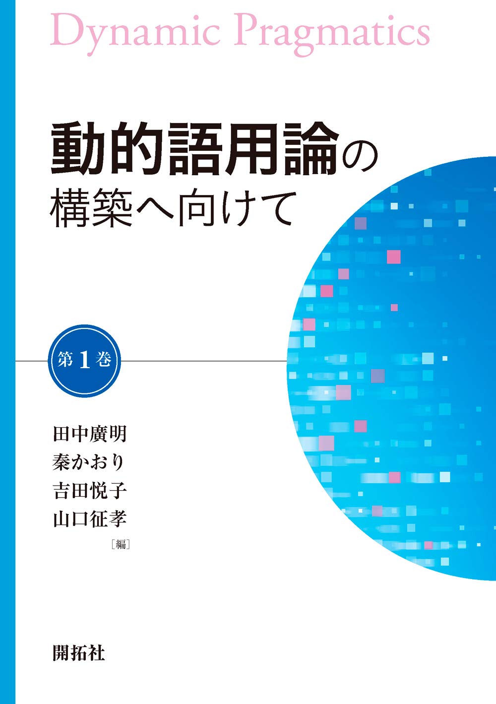 Fictions of Discourse 物語論の読み方 Fictions of Discourse 物語論の読み方 Fictions of Discourse 物語論