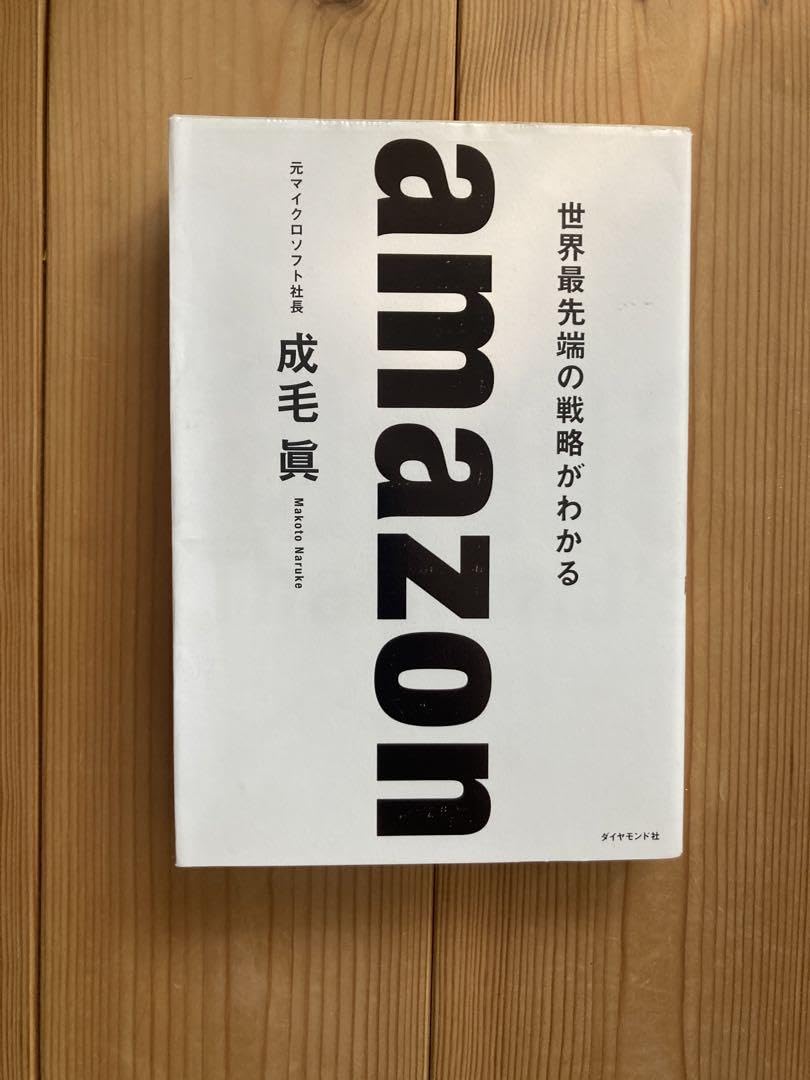 Amazon.co.jp: amazon 世界最先端の戦略がわかる : 文房具・オフィス用品